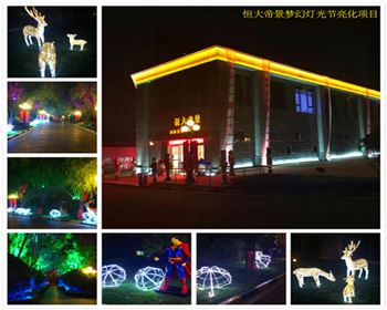 甘肅恒大帝景夢幻燈光節