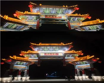 寧夏洛陽河洛古城文旅亮化工程